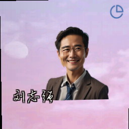 刘志强